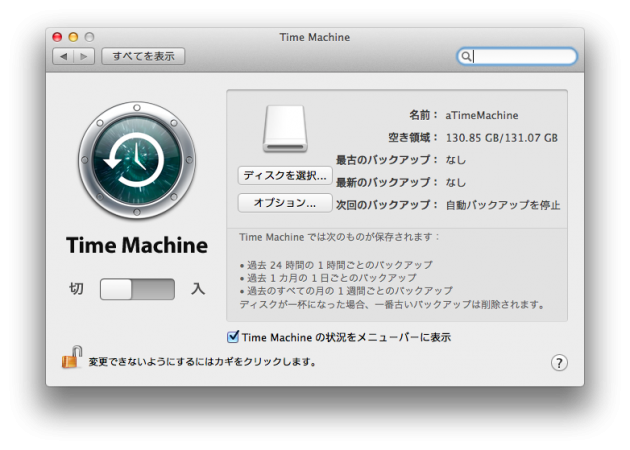 Mac Time Machine 設定、Windows ホームサーバーの外付け HDD にネットワーク越しバックアップ  EasyRamble